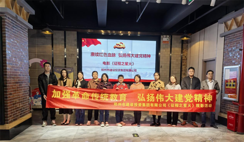 乐鱼网页版-乐鱼(中国)官方
组织观看电影《征程之星火》