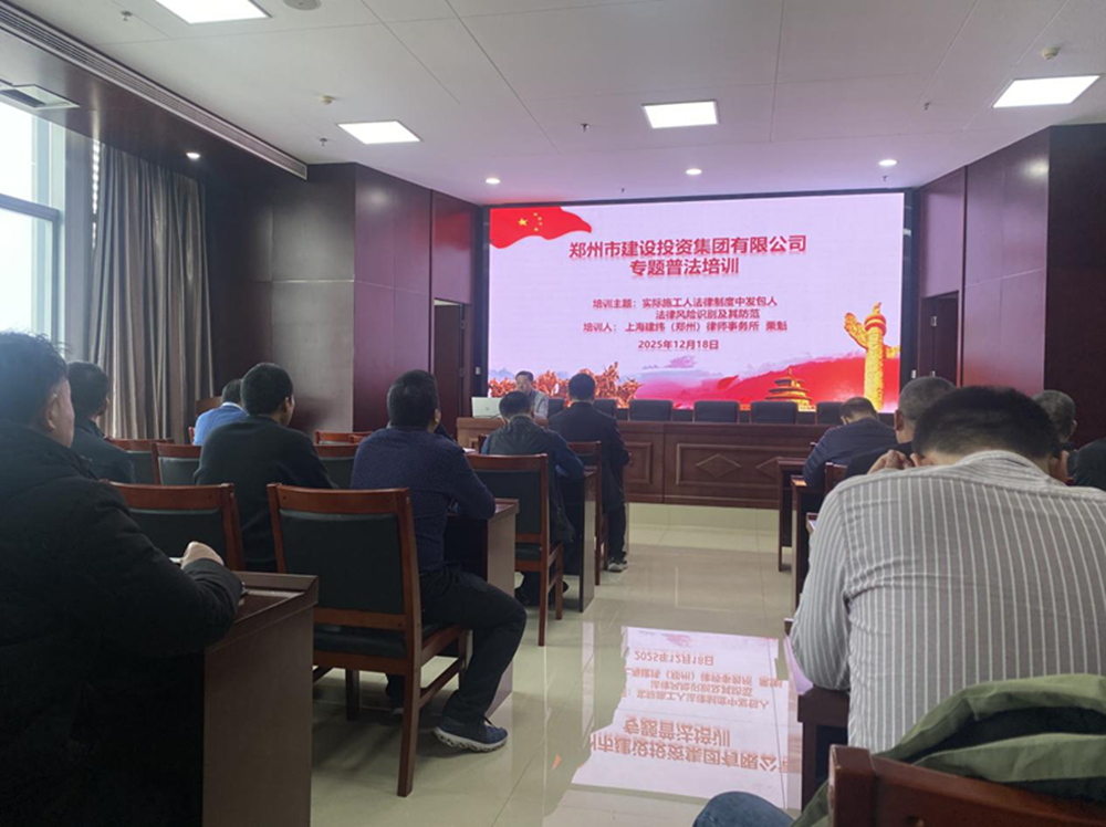 乐鱼网页版-乐鱼(中国)官方
组织开展发包人风险识别和防范专题培训